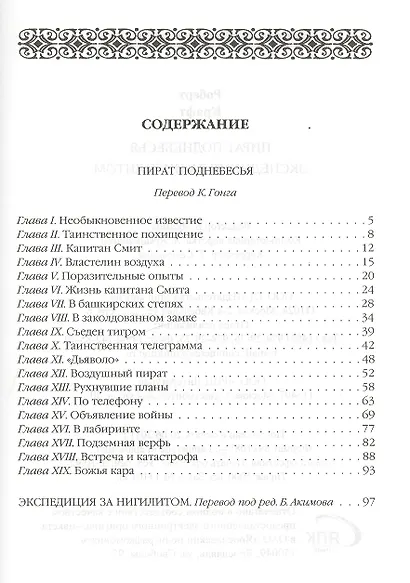 Пират поднебесья, Экспедиция за нигилитом: Романы - фото 2
