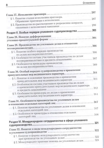 Уголовный процесс. Учебное пособие. 2-е изд. Стандарт третьего поколения - фото 7