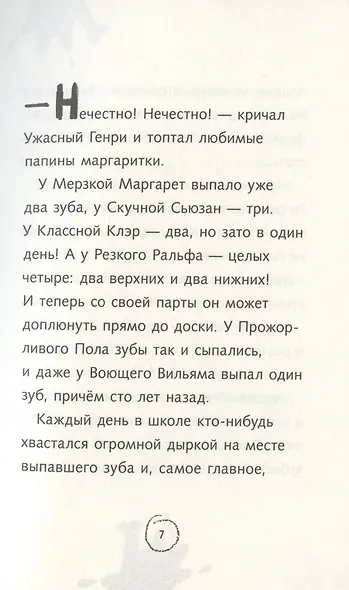 Ужасный Генри и Фея - фото 4