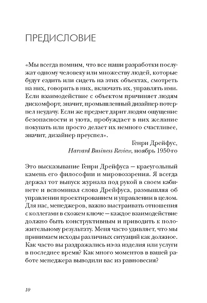 Дизайн для людей. Принципы промышленного дизайна - фото 9