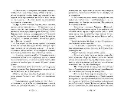 Сестры-ведьмы. Сестра луны - фото 7