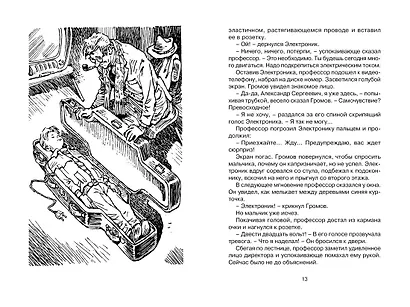 Приключения Электроника - фото 9
