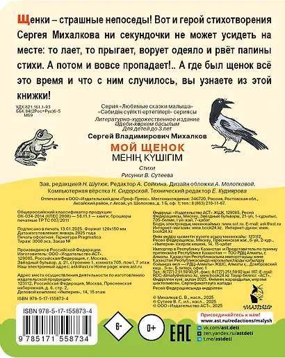 Мой щенок. Рис. В. Сутеева - фото 2