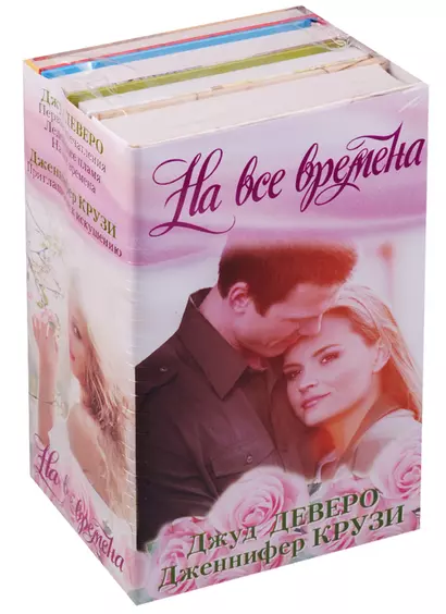 На все времена - фото 1