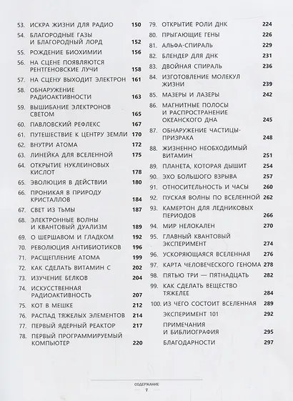 История науки в 100 экспериментах - фото 3