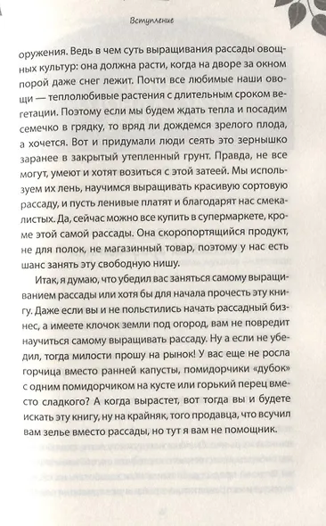 Выращивание рассады. Все самое важное от семян до урожая - фото 5