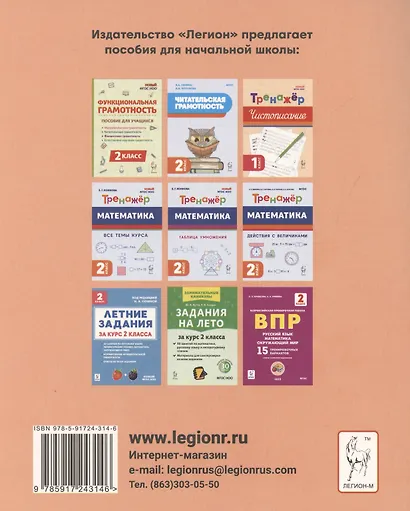 Тетрадь для прописей. Переход из частой косой линии в редкую. 2 класс - фото 2