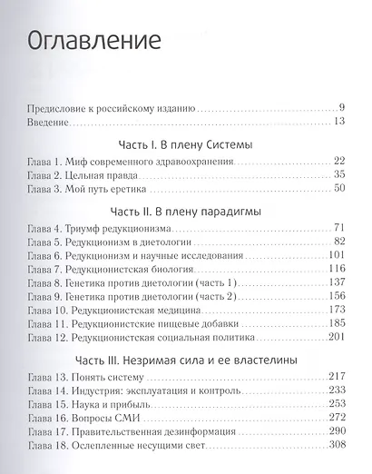 Полезная еда. Развенчание мифов о здоровом питании - фото 3