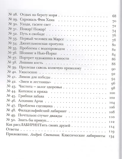 Лабиринты Книга загадок (м) Шеперд - фото 3