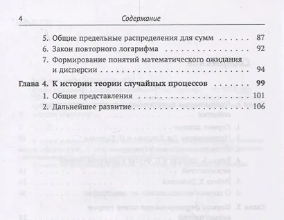Очерк по истории теории вероятностей / № 170. Изд.4, испр. - фото 3