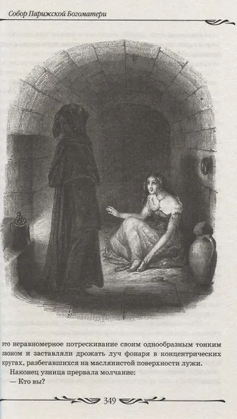 Собор Парижской Богоматери - фото 5