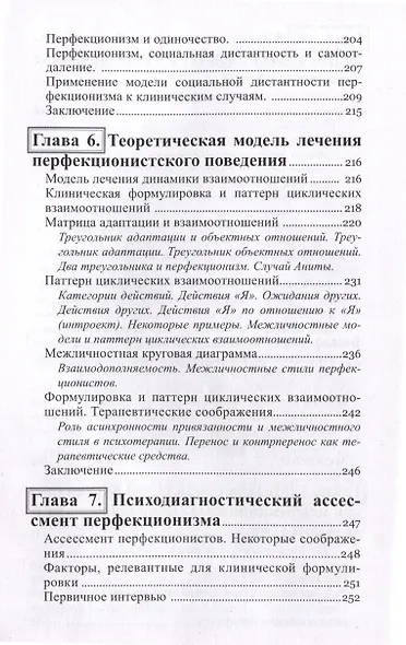 Перфекционизм. Концепт, ассессмент и лечение - фото 7
