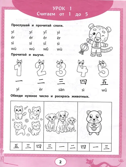 Китайская грамота Китайский язык для самых маленьких - фото 3