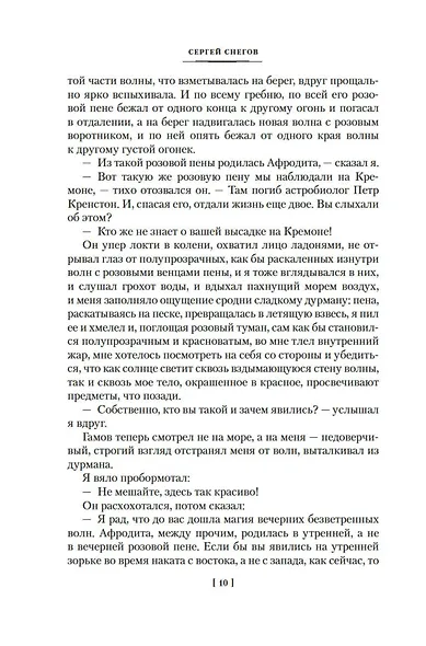 Галактическая одиссея - фото 11