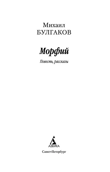 Морфий - фото 7