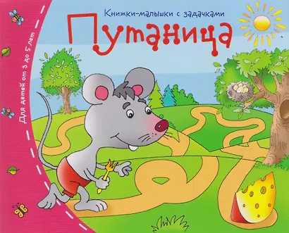 Комплект из 8 книг: Книжки-малышки с задачками - фото 6