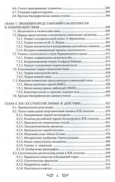История химии с древнейших времён  до конца XX века 2 том В 2-х тт. Т.1 Учебное пособие - фото 5
