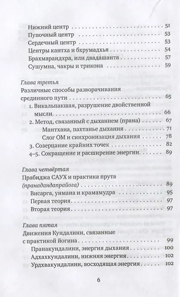 Кундалини — энергия глубин. Духовная практика в Кашмирском шиваизме - фото 3