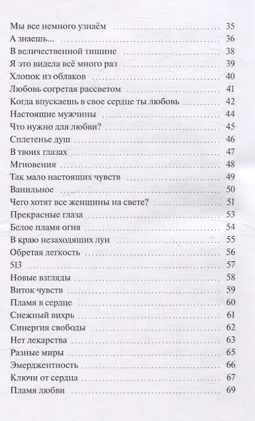 Приятные стихи. Второй сборник стихов - фото 3