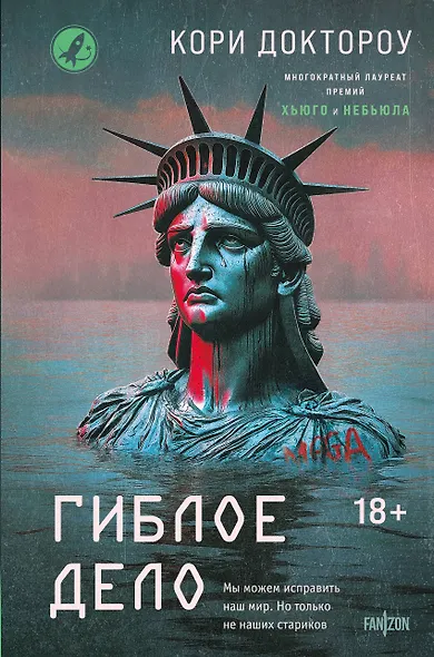 Гиблое дело - фото 1