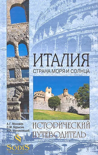 Италия. Страна моря и солнца - фото 2