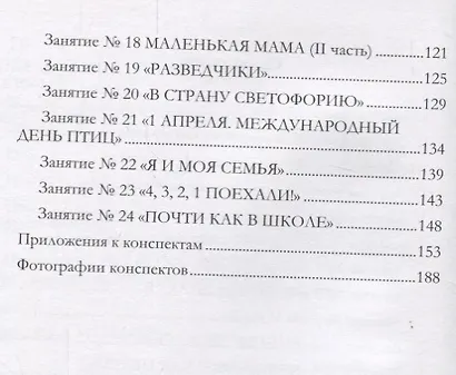 Развивающая общеобразовательная программа «Скоро в школу» от 6 лет - фото 3