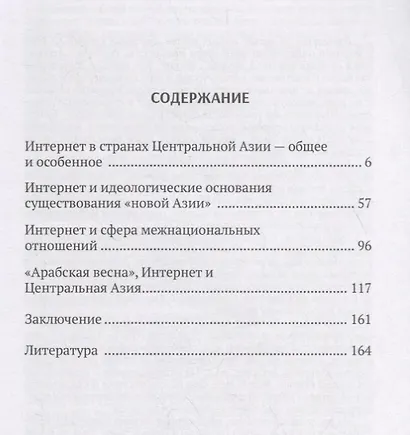 Интернет и общественно-политические процессы в Центральной Азии - фото 2