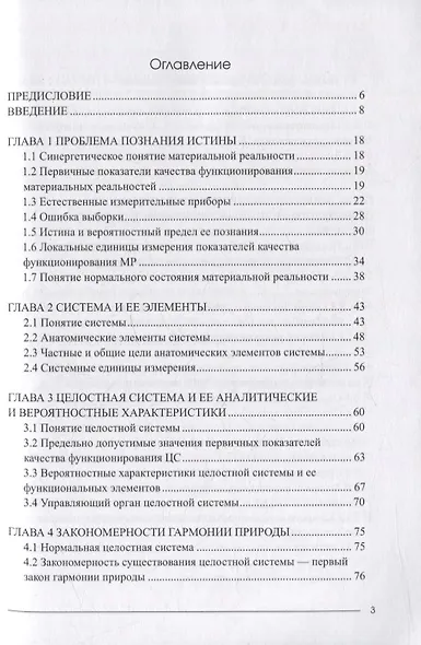 Синергетическая теория целостности - фото 2