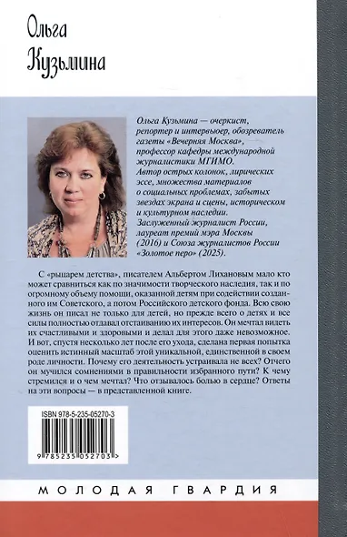 Альберт Лиханов - фото 2