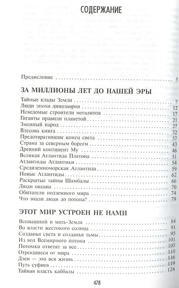 Тайная история человечества - фото 2