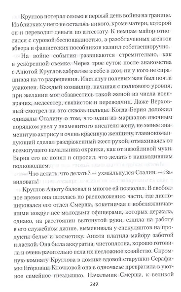 В сетях шпионажа, или "Час крокодила" - фото 9