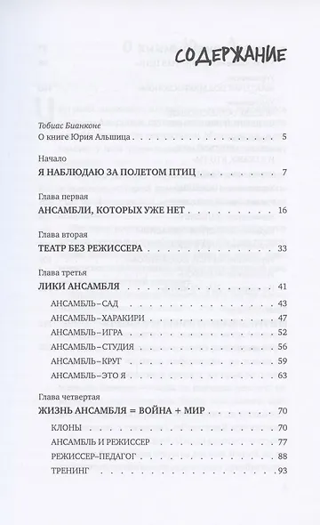 Театр. L’ensemble. Тренинг - фото 2