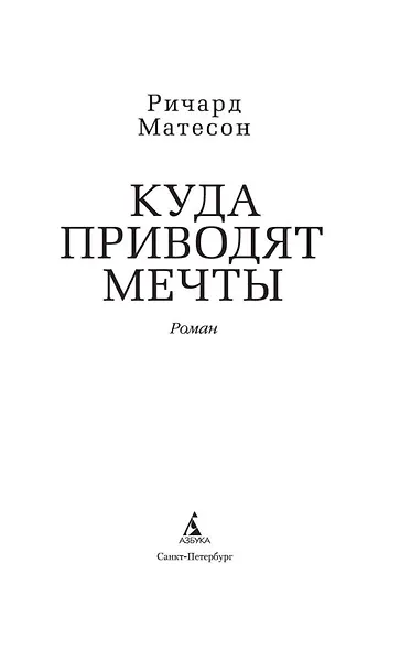 Куда приводят мечты - фото 9