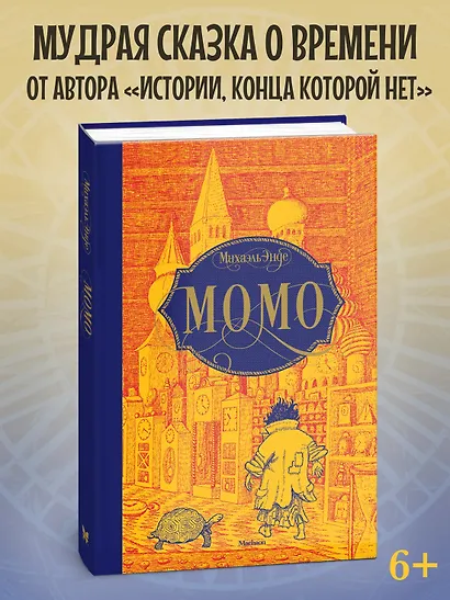 Момо - фото 4