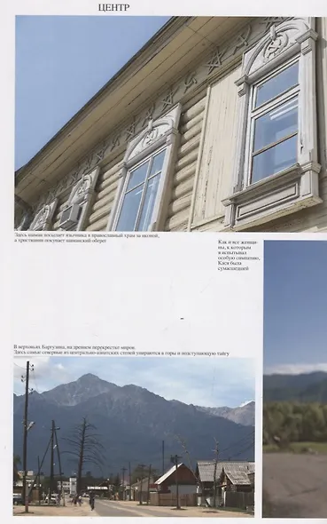 Люди на карте. Россия: от края до крайности - фото 6