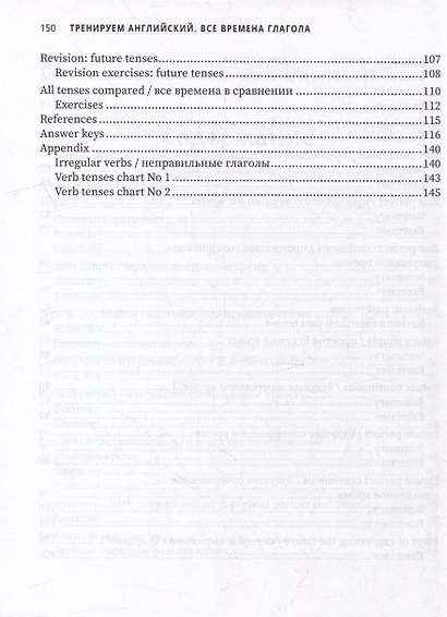 Тренируем английский: все времена глагола - фото 4