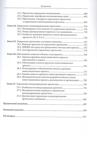 Управление проектами: фундаментальный курс - фото 5