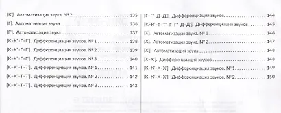 Развиваем речь и дикцию у детей: логозанятия по автоматизации и дифференциации звуков - фото 9