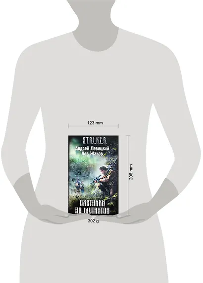 Охотники на мутантов: фантастический роман - фото 2