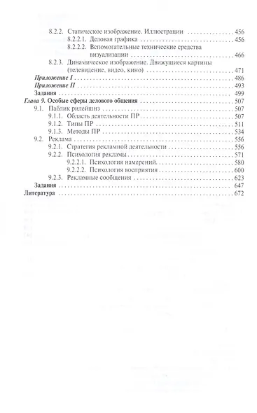 Деловое общение.Уч.Том 2.-2-е изд. - фото 3
