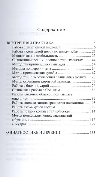 Внутренние практики  в буддизме и даосизме (секретные методы) - фото 2