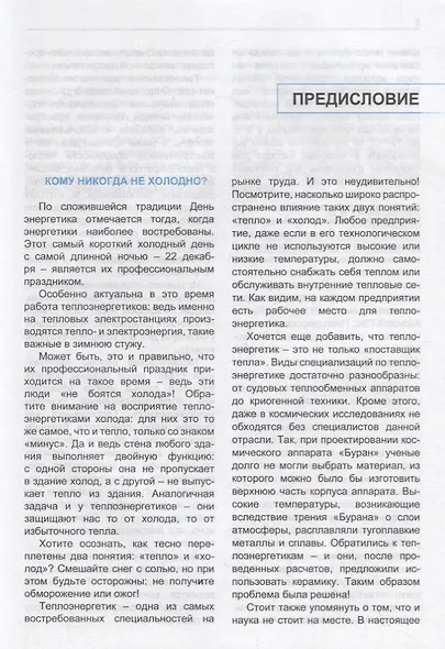 Теоретические основы теплотехники. Учебник - фото 4