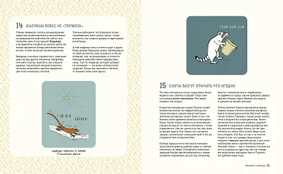 Может ли лошадь решать уравнения? И ещё 320 вопросов о животных - фото 4