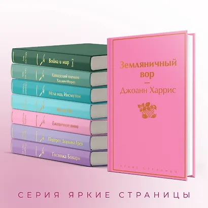 Земляничный вор - фото 6