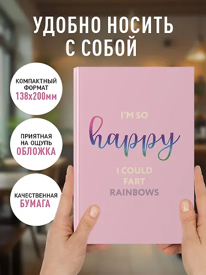 Ежедневник недатированный «I’m so happy I could fart rainbows» А5, 72 листа, Эксмо - фото 5