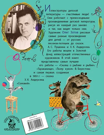 Стихи и сказки с иллюстрациями О.Зотова - фото 2