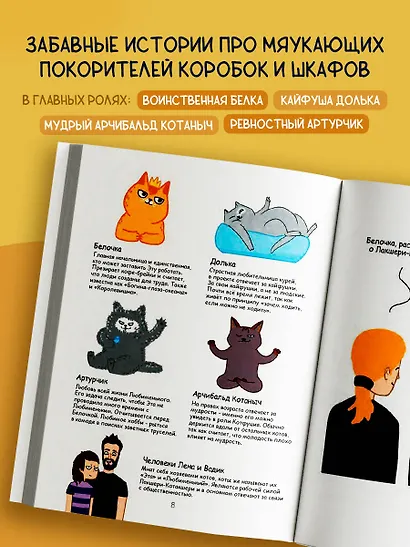Лакшери-Котакшери. Смешные комиксы из жизни котиков и их человеков (новый формат) - фото 5