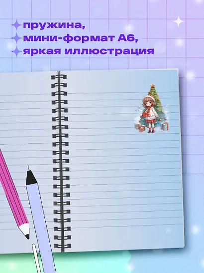 Блокнот А6 48л «Аниме. Новогодний блокнот (белый)», контентный внутр. блок, спираль - фото 4