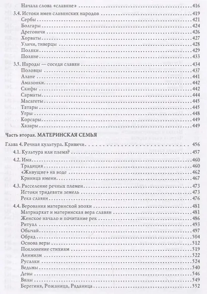 Древность славян - фото 4