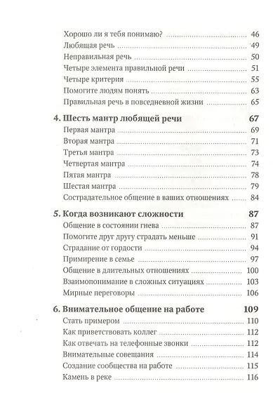 Жить в мире. Искусство общения и взаимодействия - фото 5